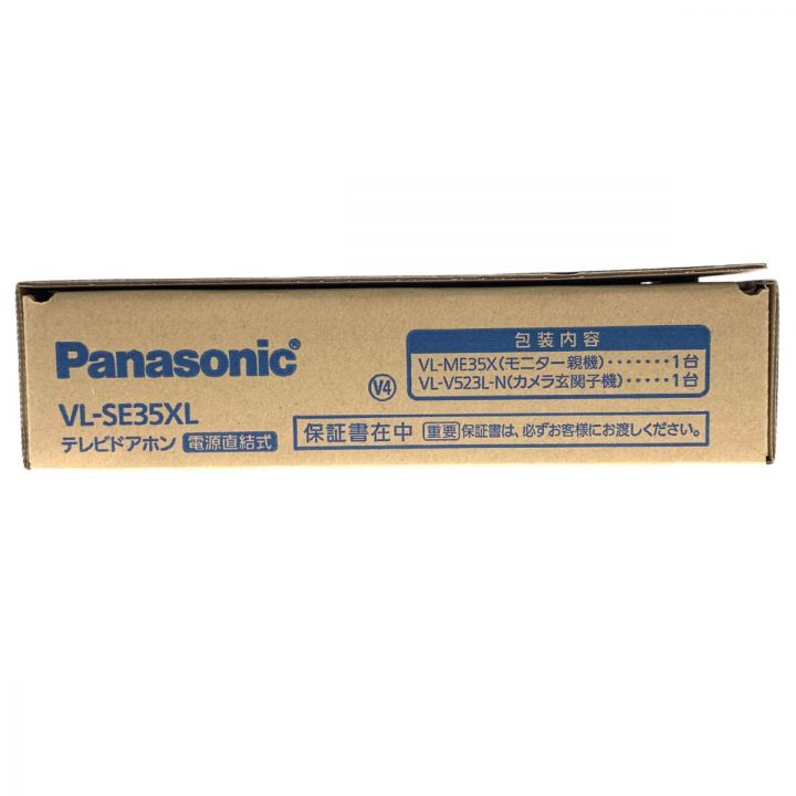 Panasonic パナソニック テレビドアホン 電源直結式 VL-SE35XL 開封未使用品｜中古｜なんでもリサイクルビッグバン