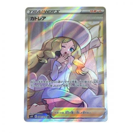   ポケモンカード　カトレア 080/070SR　ポケカ