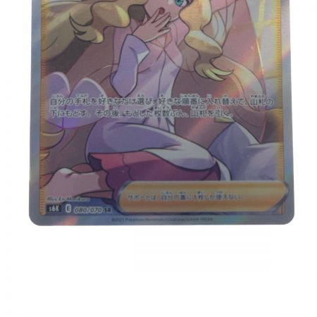 ポケモンカード　カトレア 080/070SR　ポケカ