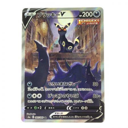 【中古】 ポケモンカード ブラッキーV 085/069SR ポケカ Bランク