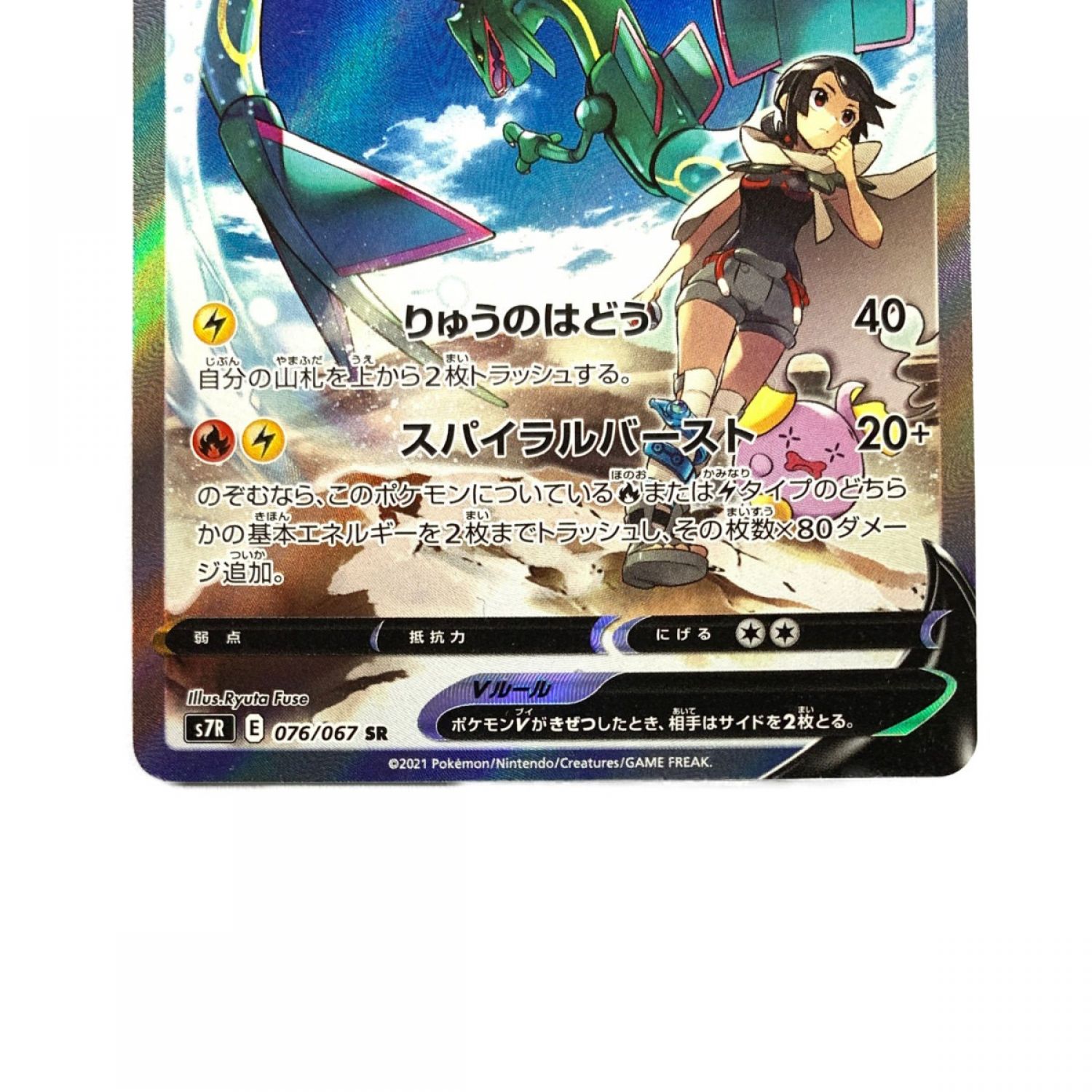 中古】 ポケモンカード レックウザV 076/067 ポケカSR Bランク｜総合