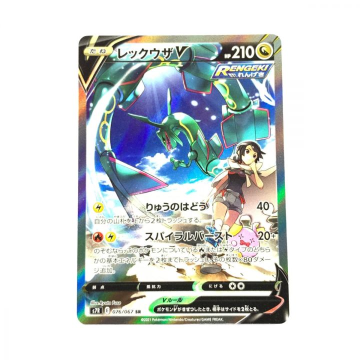 ポケモンカード レックウザV 076/067 ポケカSR｜中古｜なんでもリサイクルビッグバン