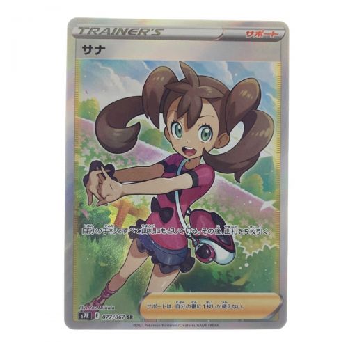 中古 ポケモンカード サナ 077 067sr ポケカ Bランク 総合リサイクルショップ なんでもリサイクルビッグバン オンラインショップ