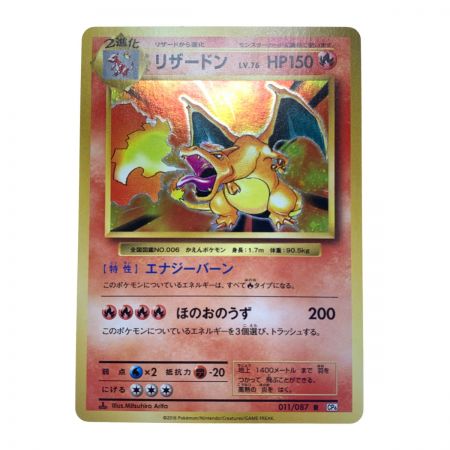   ポケモンカード　リザードン 011/087R 1ED　ポケカ