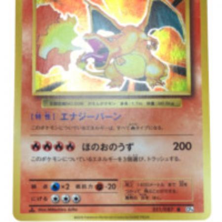   ポケモンカード　リザードン 011/087R 1ED　ポケカ