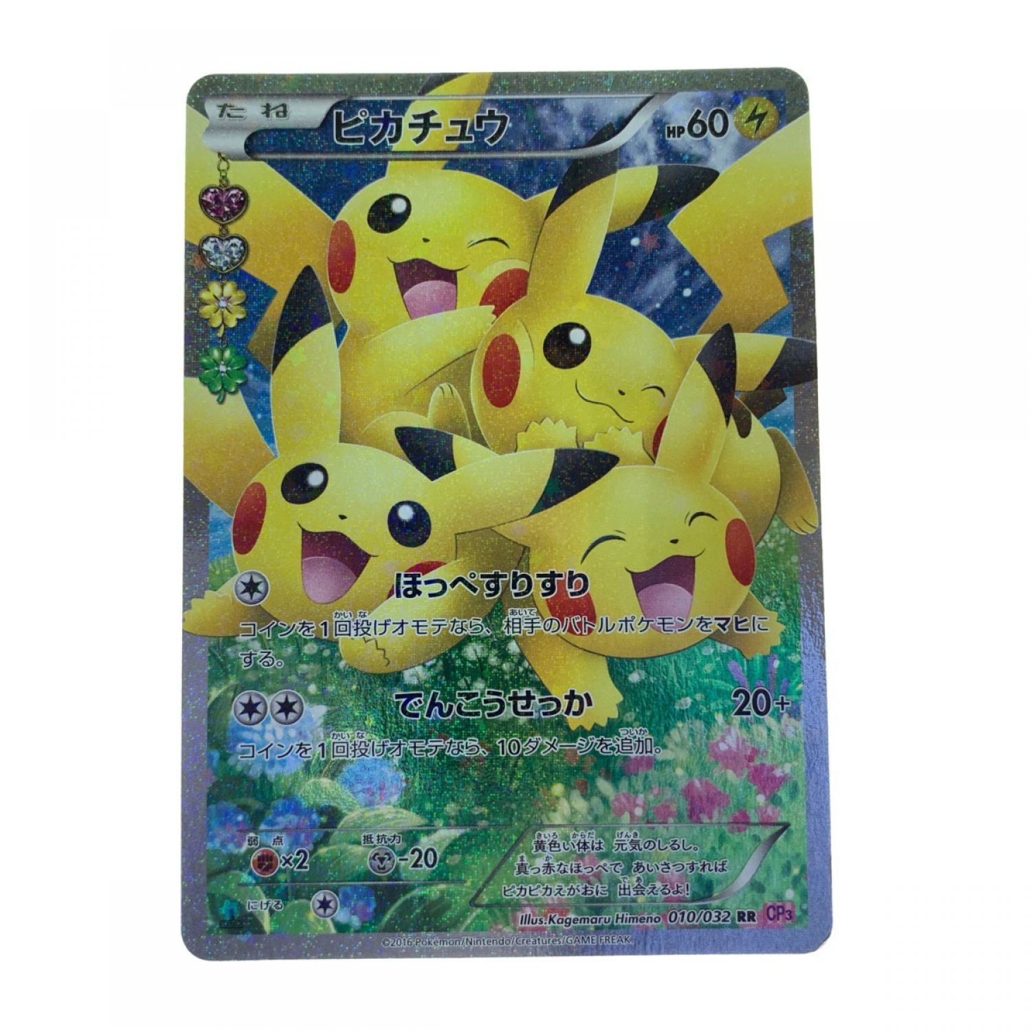 中古】 ポケモンカード ピカチュウ 010/032RR ポケカ Bランク｜総合