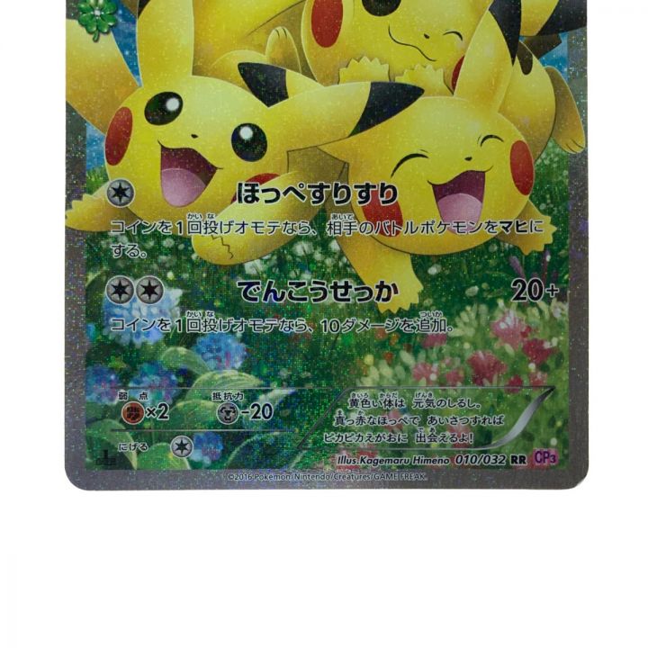 ポケモンカード ピカチュウ 010/032RR ポケカ｜中古｜なんでもリサイクルビッグバン