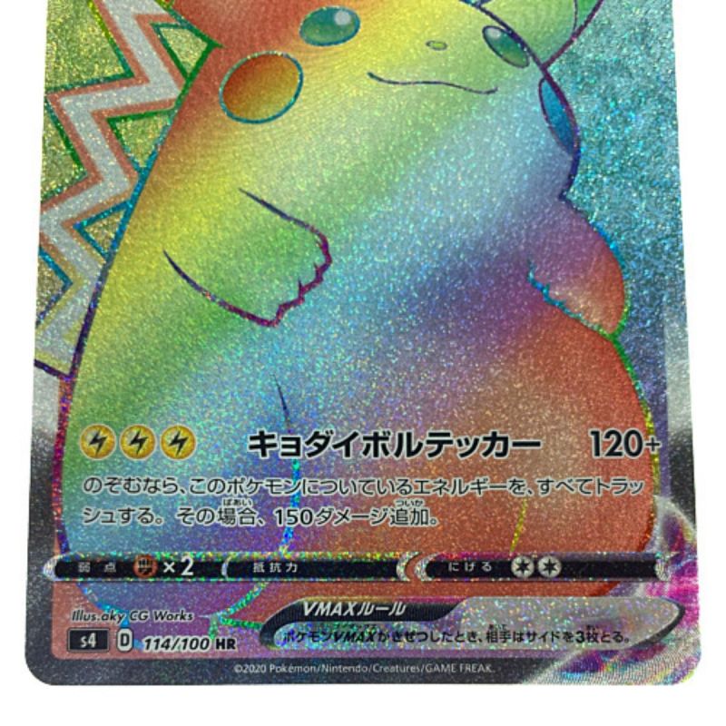 中古】 ポケモンカード ピカチュウVMAX 114/100HR ポケカ ｜総合