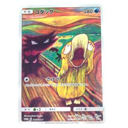 ▽▽  ポケモンカード　コダック 286/SM-P　ポケカ  Bランク