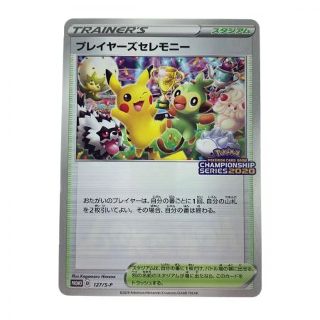 中古】 ポケモンカード プレイヤーズセレモニー127/S-P ポケカ｜総合 