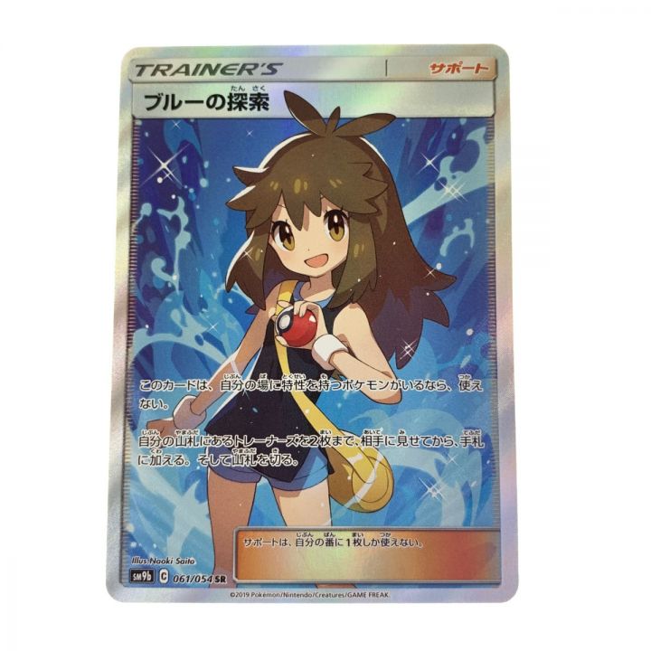 中古】 ポケモンカード ブルーの探索 061/054SR ポケカ｜総合 ...