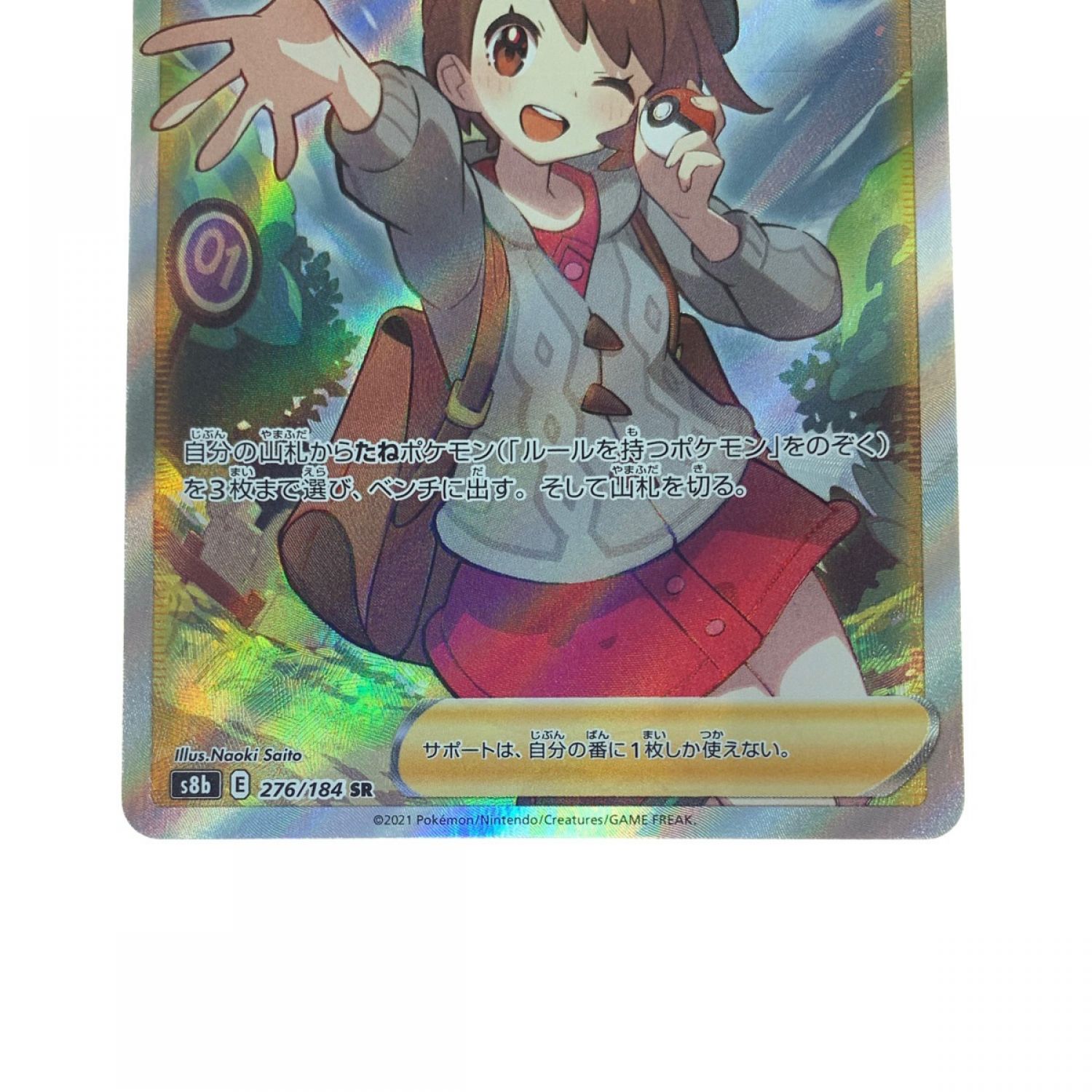 中古】 ポケモンカード ユウリ 276/184SR ポケカ Bランク｜総合