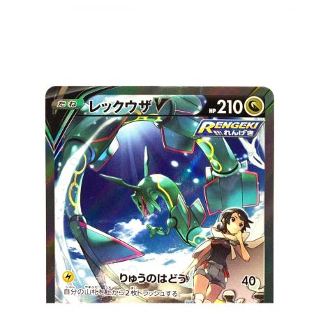 ポケモンカード　レックウザV 076/067SR　ポケカ