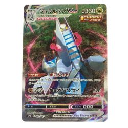 ▽▽  ポケモンカード　ジュラルドンVMAX 083/067HR　ポケカ Bランク