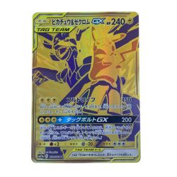 ▽▽  ポケモンカード　ピカチュウ&ゼクロムGX 221/173UR　ポケカ Bランク