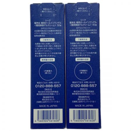  シーク 朝用オールインワンゲル　美容ゲルクリーム　50ｇ　2個セット