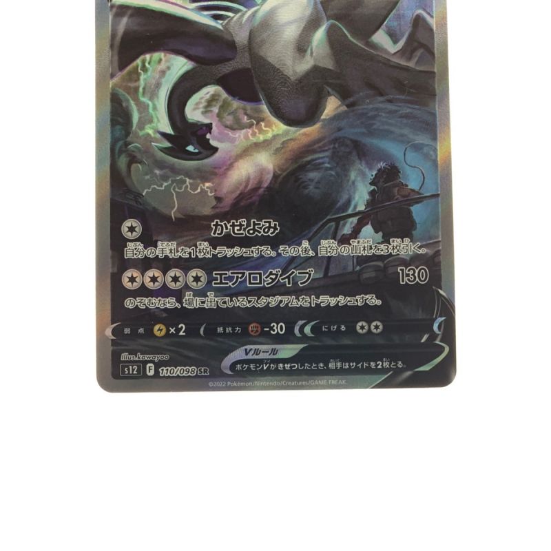 中古】 ポケモンカード ルギアV 110/098 SR ポケカ｜総合リサイクル