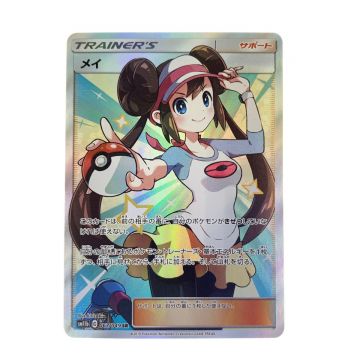 ポケモンカード　メイ　sr 状態A-】メイ SR (067/049) [sm11b] の通販・買取価格（ポケモン