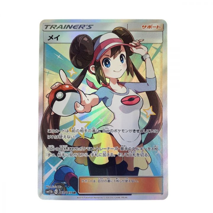 ポケモンカード メイ 067/049 SR ポケカ｜中古｜なんでもリサイクルビッグバン