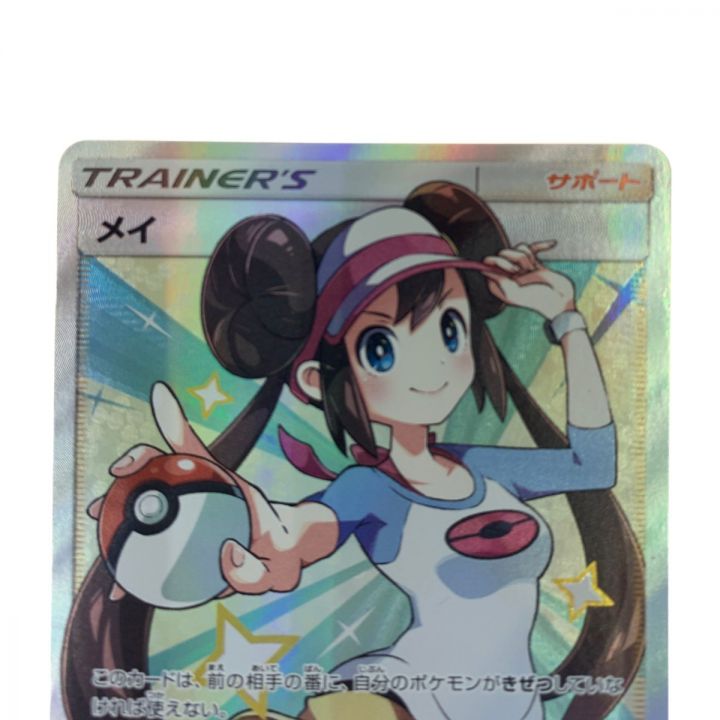 ポケモンカード メイ 067/049 SR ポケカ｜中古｜なんでもリサイクルビッグバン