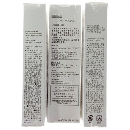  北の快適工房 NO!NO!SMELL! ノーノースメル 30ｇ×3個セット