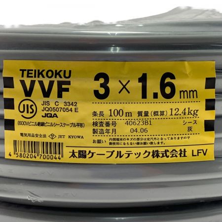  太陽ケーブルテック TEIKOKU VVFケーブル 3×1.6mm 100m 2個セット