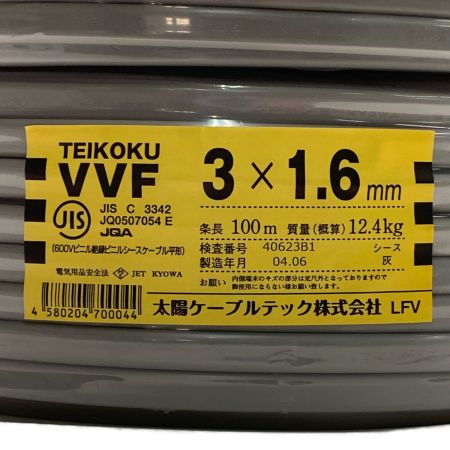  太陽ケーブルテック TEIKOKU VVFケーブル 3×1.6mm 100m 2個セット