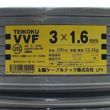  太陽ケーブルテック TEIKOKU VVFケーブル 3×1.6mm 100m 2個セット