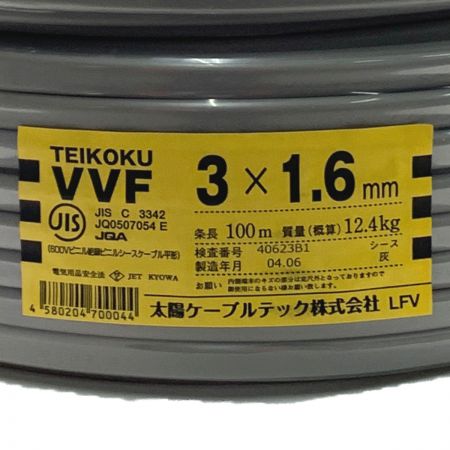  太陽ケーブルテック TEIKOKU VVFケーブル 3×1.6mm 100m 2個セット