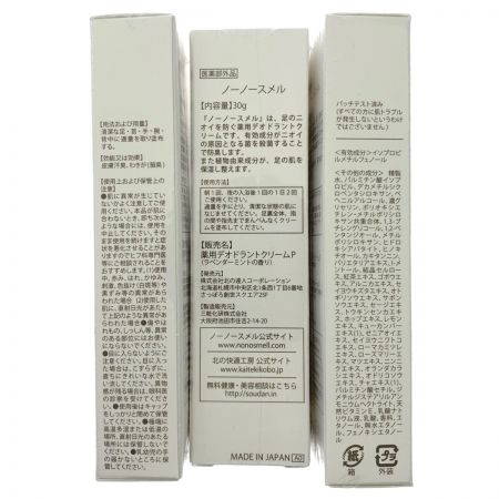  北の快適工房 NO!NO!SMELL! ノーノースメル 30ｇ×3個セット 未開封品