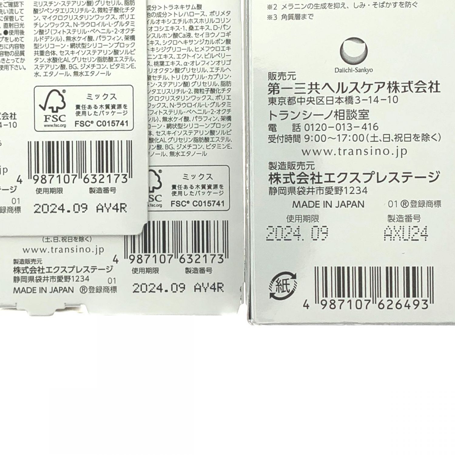 中古】 第一三共ヘルスケア トランシーノ 薬用ホワイトニング