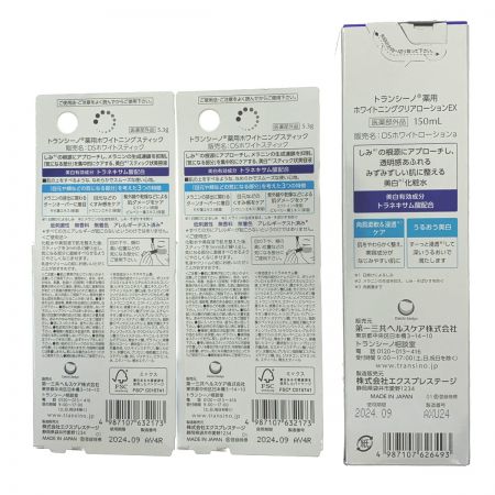  第一三共ヘルスケア トランシーノ　薬用ホワイトニングローションEX150ml×1　薬用ホワイトニングスティック×2　3点セット 未開封品