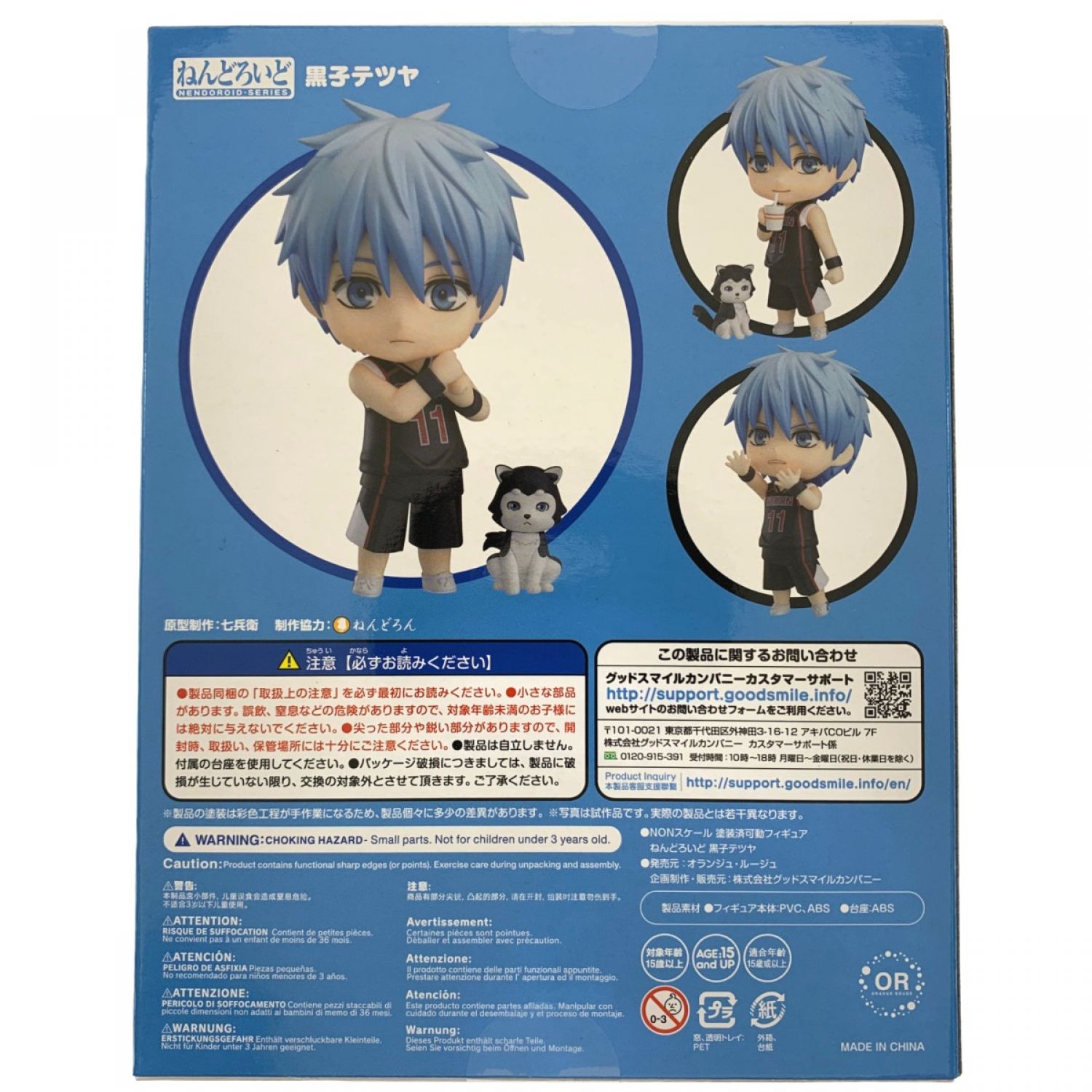 中古】 グッドスマイルカンパニー ねんどろいど 黒子のバスケ 黒子