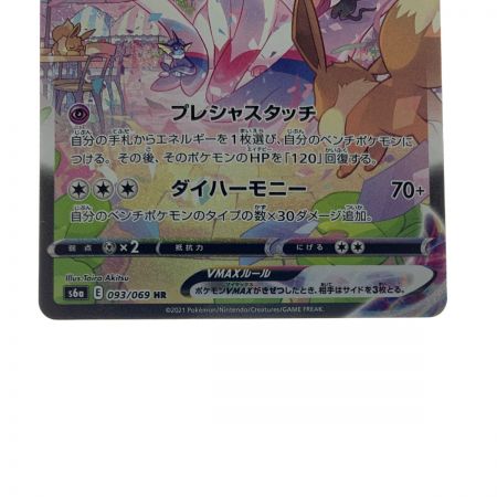   ポケモンカード ニンフィアVMAX 093/069 HR ポケカ