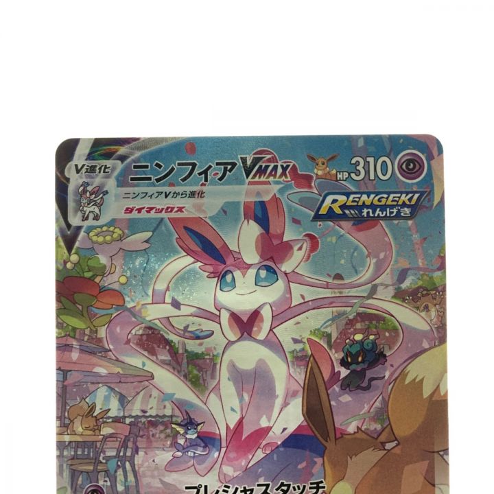 ポケモンカード　ニンフィアVMAX 093/069 HR ニンフィア VMAX HR 093/069 ニンフィアVMAX HR