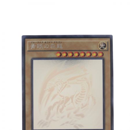 中古】 遊戯王 青眼の白龍 TRC-JP000 HR ホログラフィックレア B