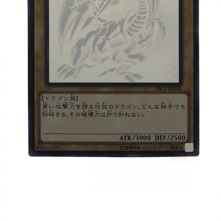 中古】 遊戯王 青眼の白龍 TRC-JP000 HR ホログラフィックレア Bランク