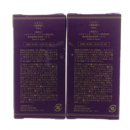  リタマインド・ジャパン株式会社 RECELLAN　リセラン　美容液　20ml×2個セット 未開封品