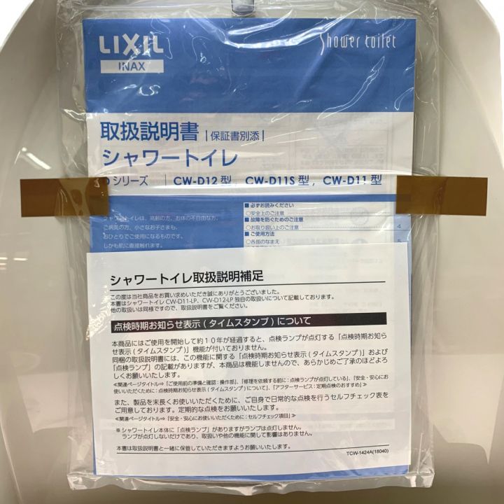 LIXIL リクシル INAX シャワートイレシートタイプ 温水洗浄便座 2022年製 CW-D11-LP オフホワイト 開封未使用品 ｜中古｜なんでもリサイクルビッグバン