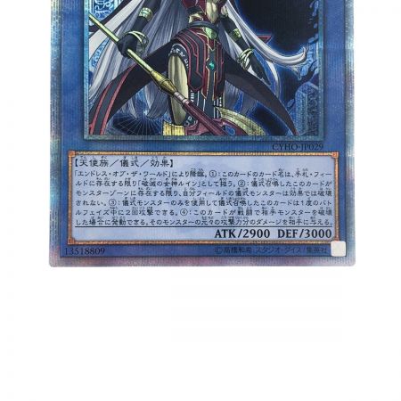 中古】 遊戯王 CYHO-JP029 20SE 破滅の美神ルイン 20thシークレット B