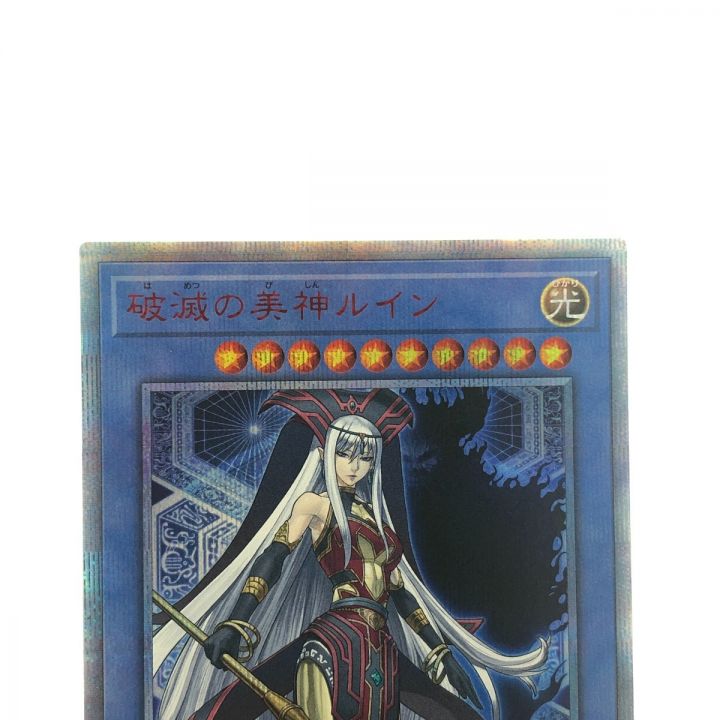 遊戯王 CYHO-JP029 20SE 破滅の美神ルイン 20thシークレット｜中古｜なんでもリサイクルビッグバン