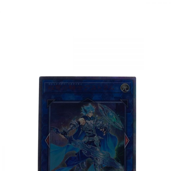 遊戯王 DANE-JP047 20SE 双穹の騎士アストラム 20thシークレット｜中古｜なんでもリサイクルビッグバン