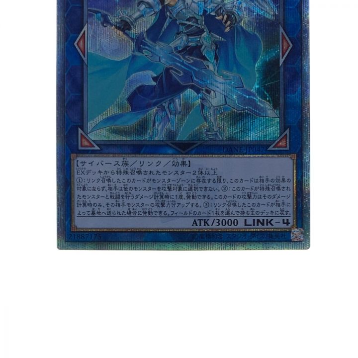 遊戯王 DANE-JP047 20SE 双穹の騎士アストラム 20thシークレット｜中古｜なんでもリサイクルビッグバン