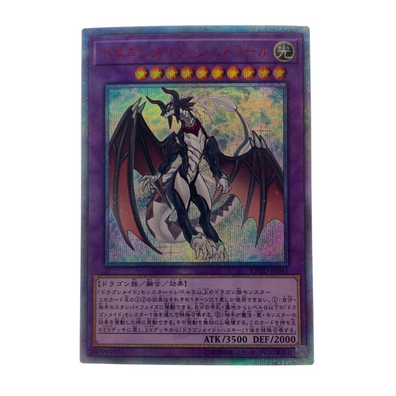 8,304円遊戯王カード ドラゴンメイドシュトラール 20th SEC PSA10
