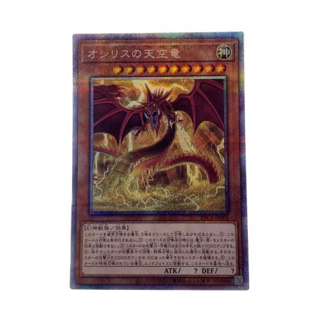   遊戯王 オシリスの天空竜 PAC1-JP001 PSE プリズマティックシークレット 