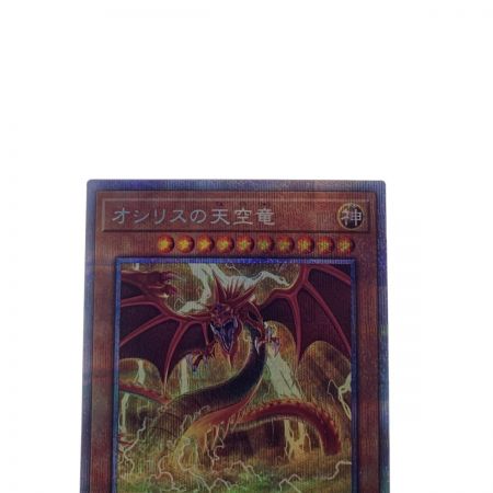   遊戯王 オシリスの天空竜 PAC1-JP001 PSE プリズマティックシークレット 