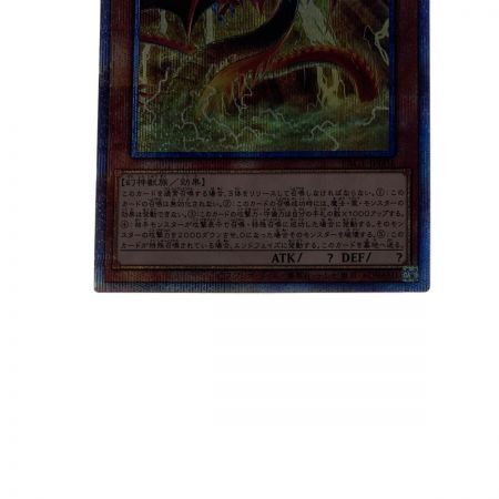   遊戯王 オシリスの天空竜 PAC1-JP001 PSE プリズマティックシークレット 