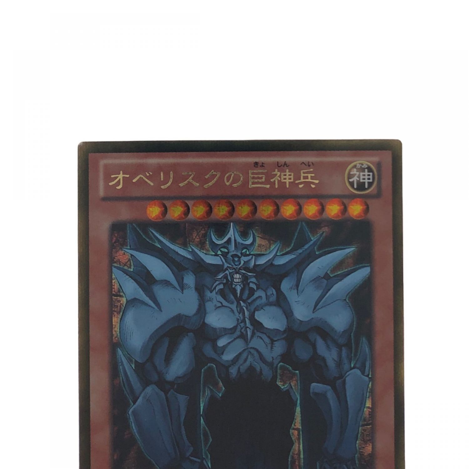 中古】 遊戯王 GS06-JP001 GSE オベリスクの巨神兵 ゴールド