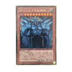 ▽▽  遊戯王 GS06-JP001 GSE オベリスクの巨神兵 ゴールドシークレット Bランク