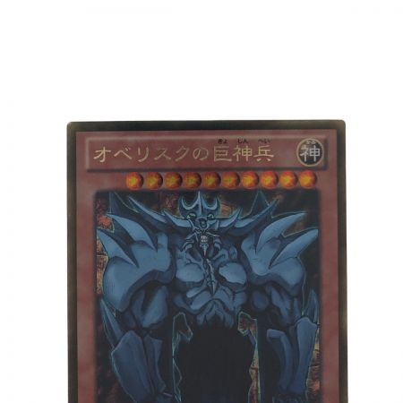 中古】 遊戯王 GS06-JP001 GSE オベリスクの巨神兵 ゴールド 